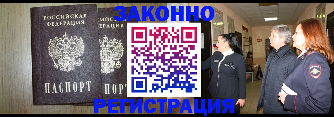 прописка законно в Костромской области